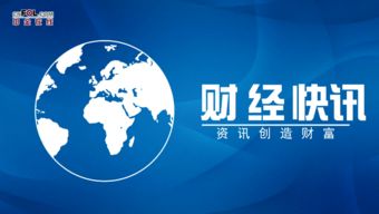 消費(fèi)金融 最新動態(tài)與中金在線的信息服務(wù)
